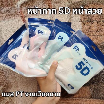 แมสเวียดนาม pt 5d และ 9d ราคาส่ง