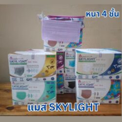 แมสเวียดนาม skylight หนา 4 ชั้น