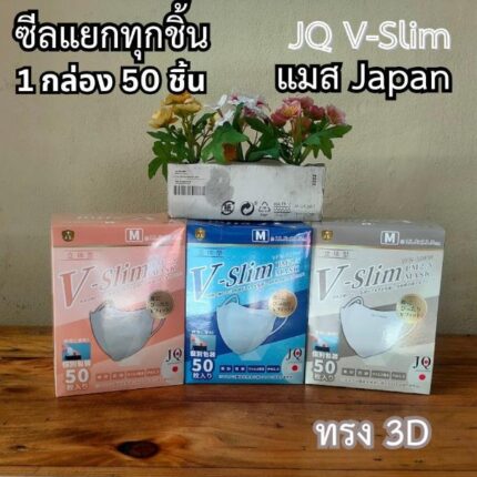 แมสหน้าเรียว jq 50 ชิ้น ซีลแยก