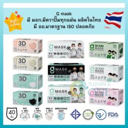 แมสทางการแทพย์ Gmask