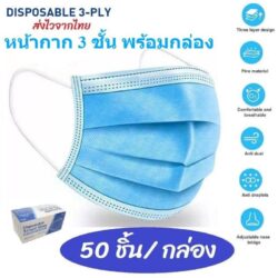 แมสจีน 3 ชั้น แมสราคาส่ง สำเพ็ง