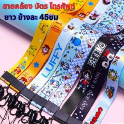 สายคล้องนามบัตร สำเพ็ง ราคาส่ง