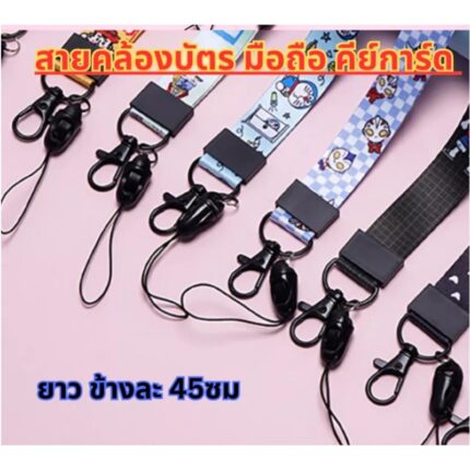 สายคล้องนามบัตร สายคล้องโทรศัพท์