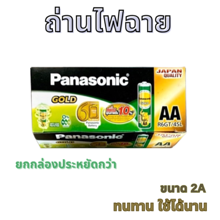 ถ่าน พานาโซนิค โกลด์ 1